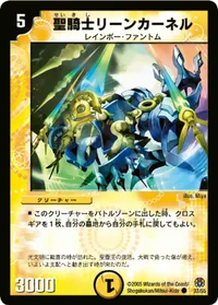 聖騎士リーンカーネル (DM16 37/55) - C