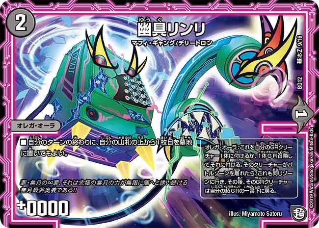 幽具リンリ (DMBD12 G9/G16)