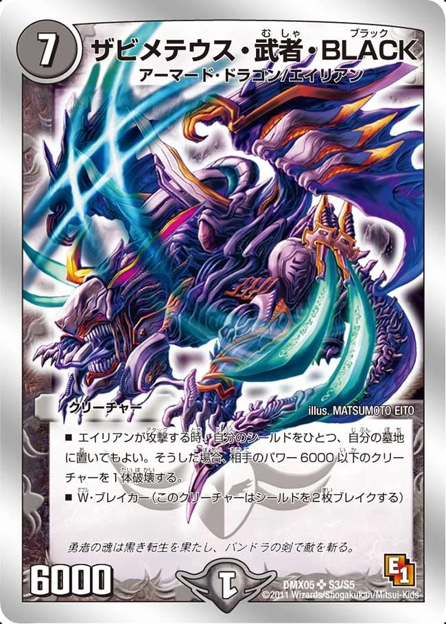 ザビメテウス・武者・BLACK FRONT