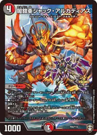 闇鎧亜ジャック・アルカディアス (DMPROMOY19 P69/Y19) - -