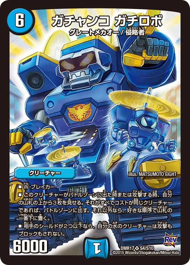 6軸ガチロボ | デュエル・マスターズ 投稿デッキ | TCG PORTAL
