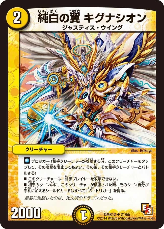 純白の翼 キグナシオン FRONT