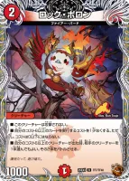 ロック・ポロン (DM25EX3 TF7/TF40) - 銅トレジャー