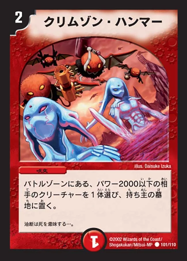 クリムゾン・ハンマー (DM1 101/110)