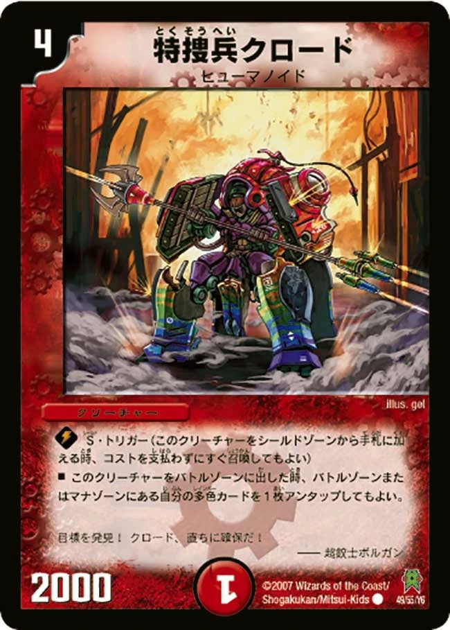特捜兵クロード FRONT