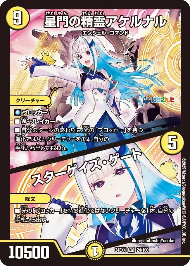 星門の精霊アケルナル / スターゲイズ・ゲート - デュエマwiki・相場