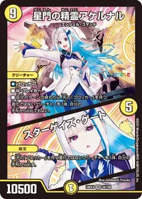 星門の精霊アケルナル (DM24EX4 24/100) - VR