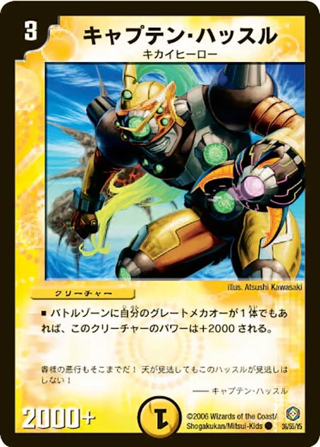 キャプテン・ハッスル (DM21 36/55)