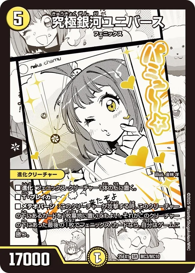 究極銀河ユニバース - デュエマwiki・相場価格 | TCG PORTAL