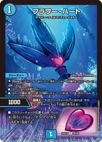 フラワー・ハート (DM25EX1 80/89) - C