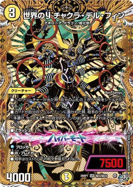 4枚　SR 世界のYチャクラ・デル・フィン チャクラデルフィン　ユグドラシル　③ 世界のy チャクラ・デル・フィン - デュエマwiki・相場価格 | TCG PORTAL