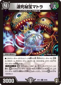 連死秘宝マトラ (DMRP14 38/95) - U