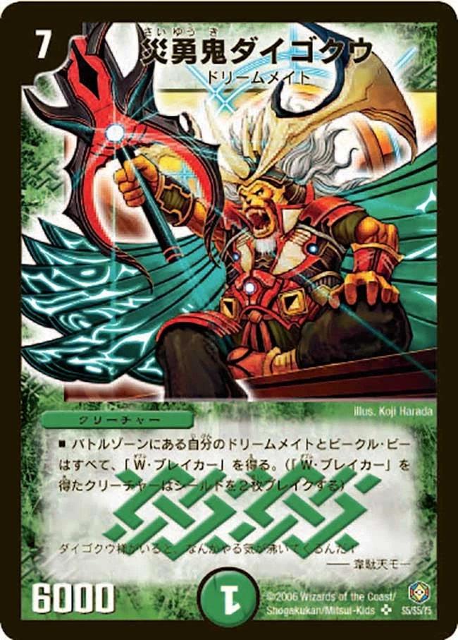 災勇鬼ダイゴクウ FRONT
