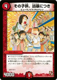 その子供、凶暴につき (DMPROMOY11 P66/Y11) - -