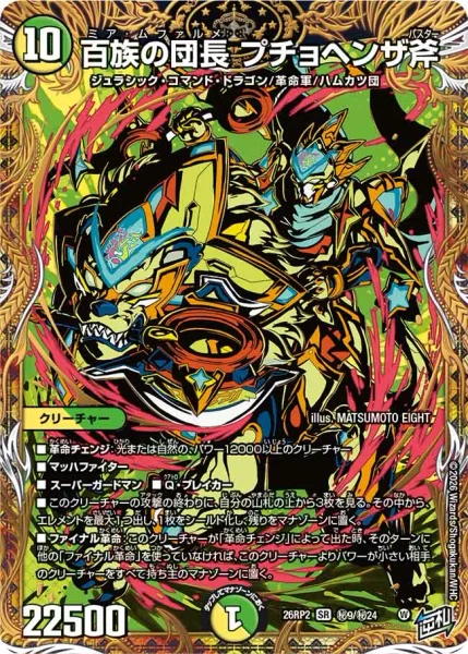 百族の団長 プチョヘンザ斧 - デュエマwiki・相場価格 | TCG PORTAL