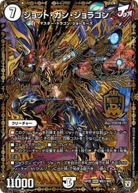 ジョット・ガン・ジョラゴン (DMRP05 MD1/MD1)
