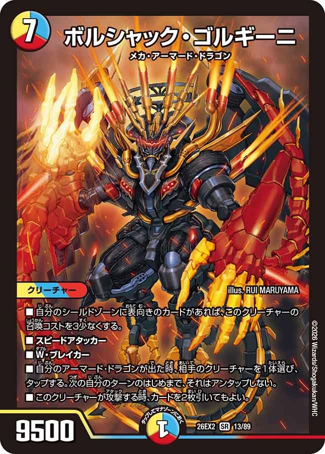 ボルシャック・ゴルギーニ - デュエマwiki・相場価格 | TCG PORTAL