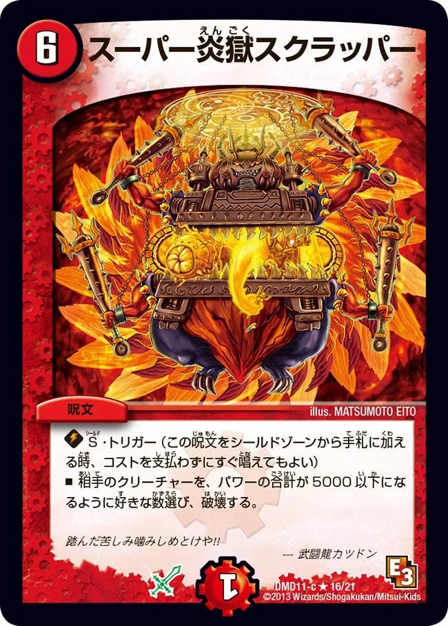 スーパー炎獄スクラッパー (DMD11 16/21)