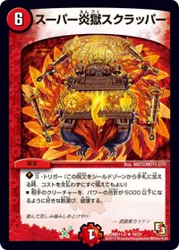 スーパー炎獄スクラッパー (DMD11 16/21) - R