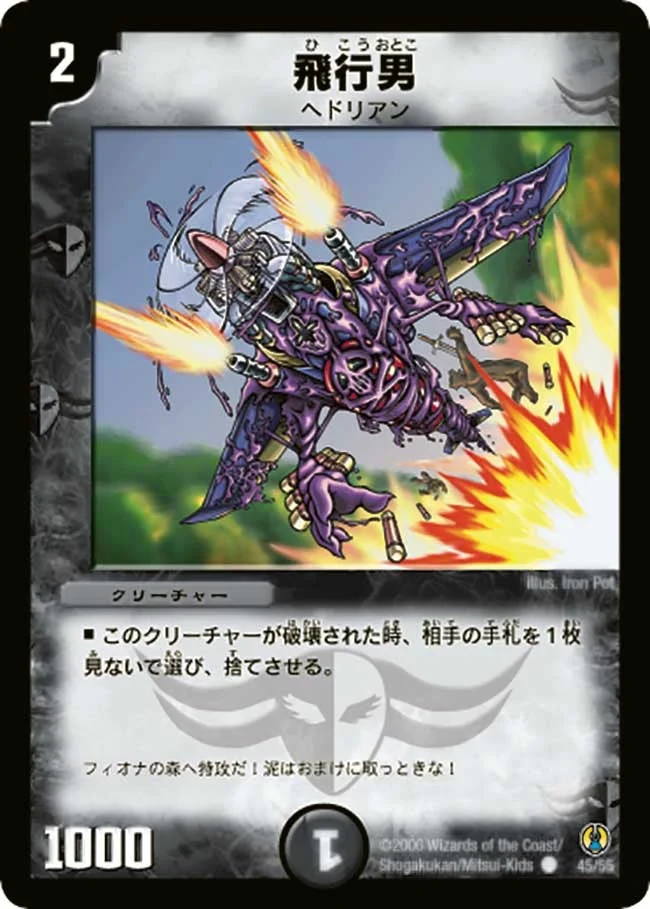 飛行男 (DMC27 45/55)