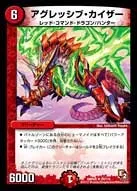 アグレッシブ・カイザー (DMR05 29/110) - R