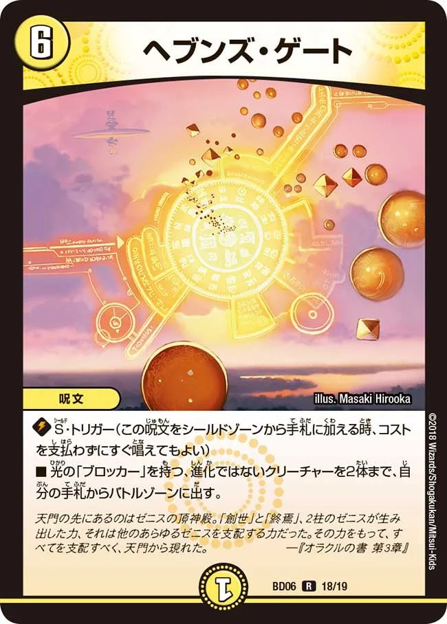 ヘブンズ・ゲート - デュエマwiki・相場価格 | TCG PORTAL