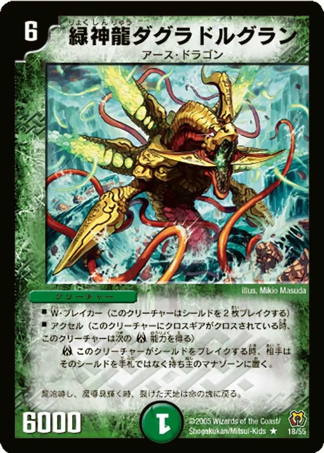 緑神龍ダグラドルグラン (DM15 18/55)