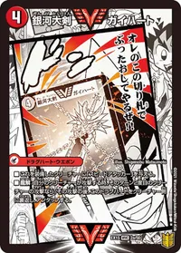 銀河大剣 ガイハート - バリエーション3