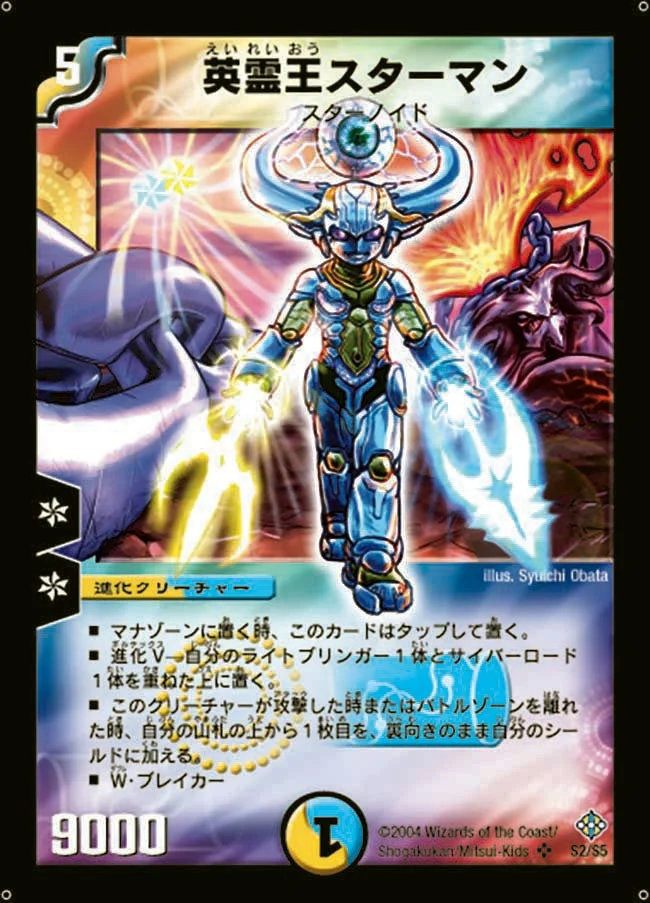 英霊王スターマン (DM12 S2/S5)