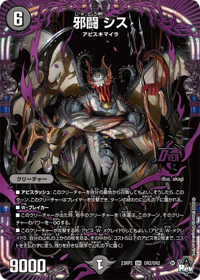 邪闘 シス - デュエマwiki・相場価格 | TCG PORTAL