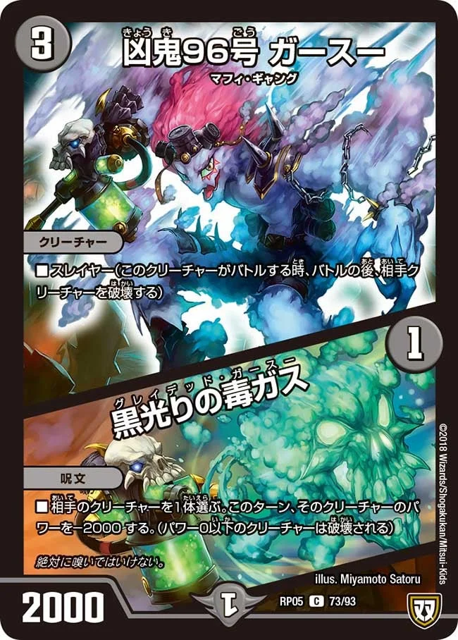 凶鬼96号 ガースー / 黒光りの毒ガス (DMRP05 73/93)