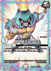 Mt.富士山ックス (DMRP09 S1/S12) - SR