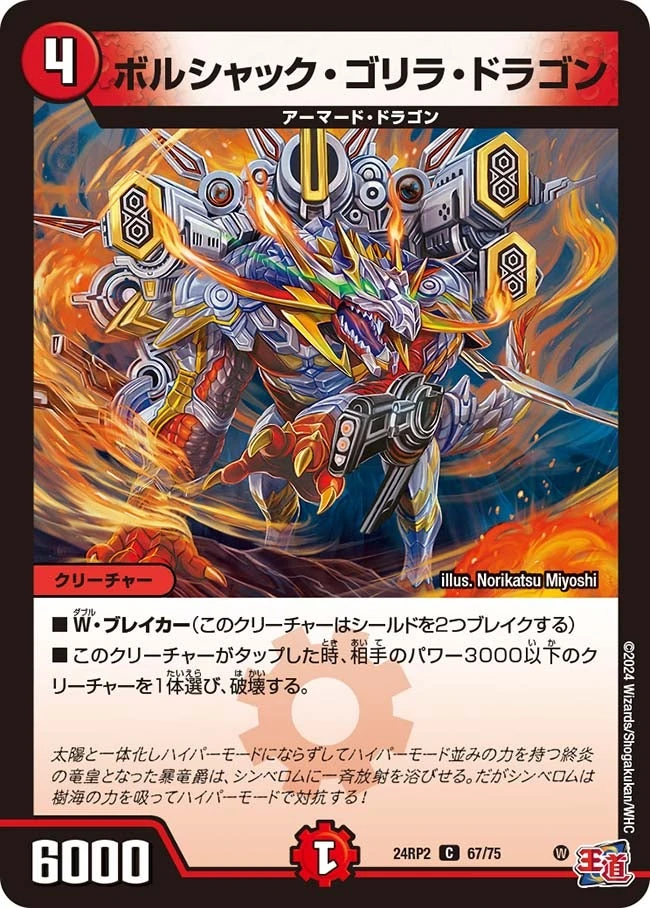 ボルシャック・ゴリラ・ドラゴン FRONT