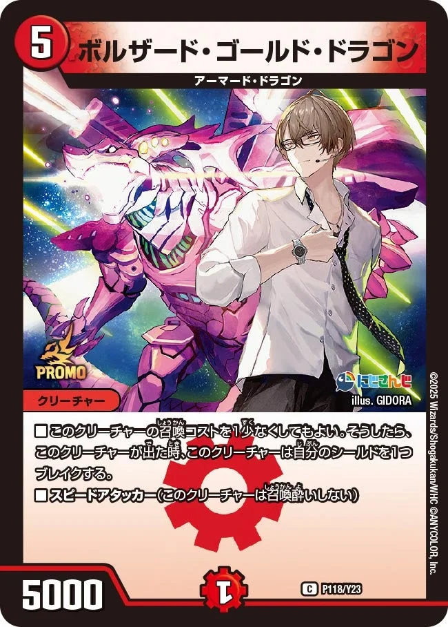 ボルザード・ゴールド・ドラゴン (DMPROMOY23 P118/Y23)