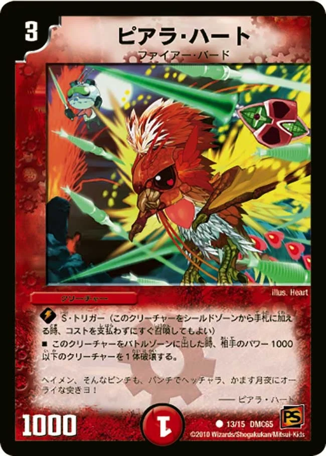 ピアラ・ハート (DMC65 13/15)