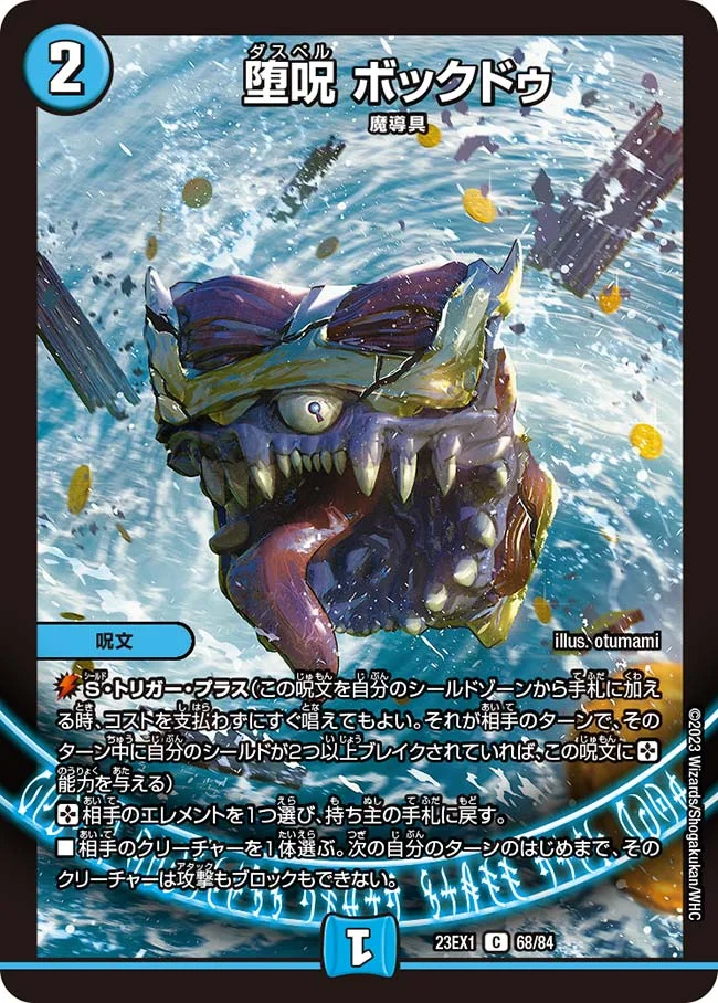堕呪 ボックドゥ - デュエマwiki・相場価格 | TCG PORTAL