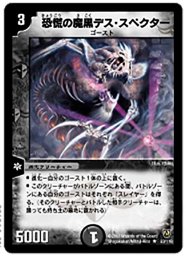 恐慌の魔黒デス・スペクター FRONT