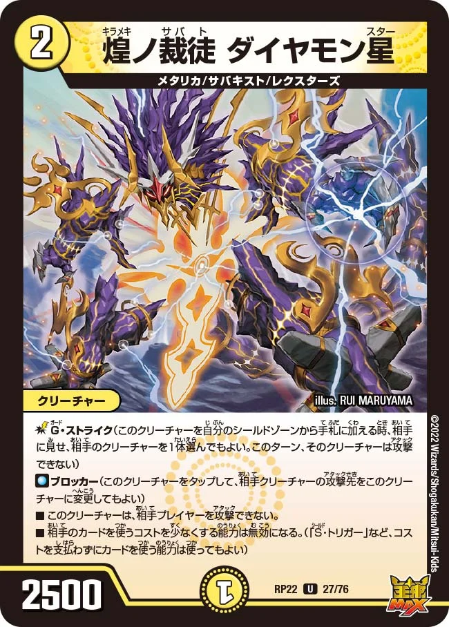 煌ノ裁徒 ダイヤモン星 (DMRP22 27/76)