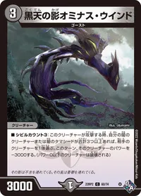 黒天の影オミナス・ウインド (DM22RP2 60/74) - C