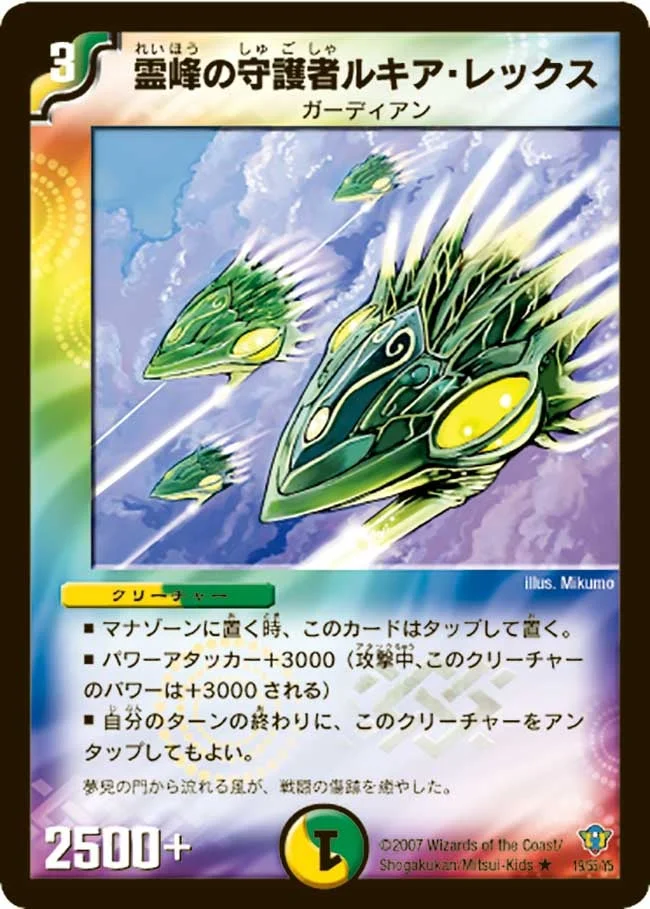 霊峰の守護者ルキア・レックス (DMC34 19/55)
