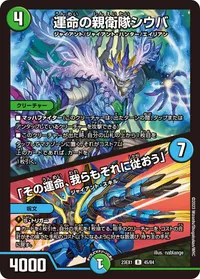 運命の親衛隊シウバ (DM23EX1 45/84) - R