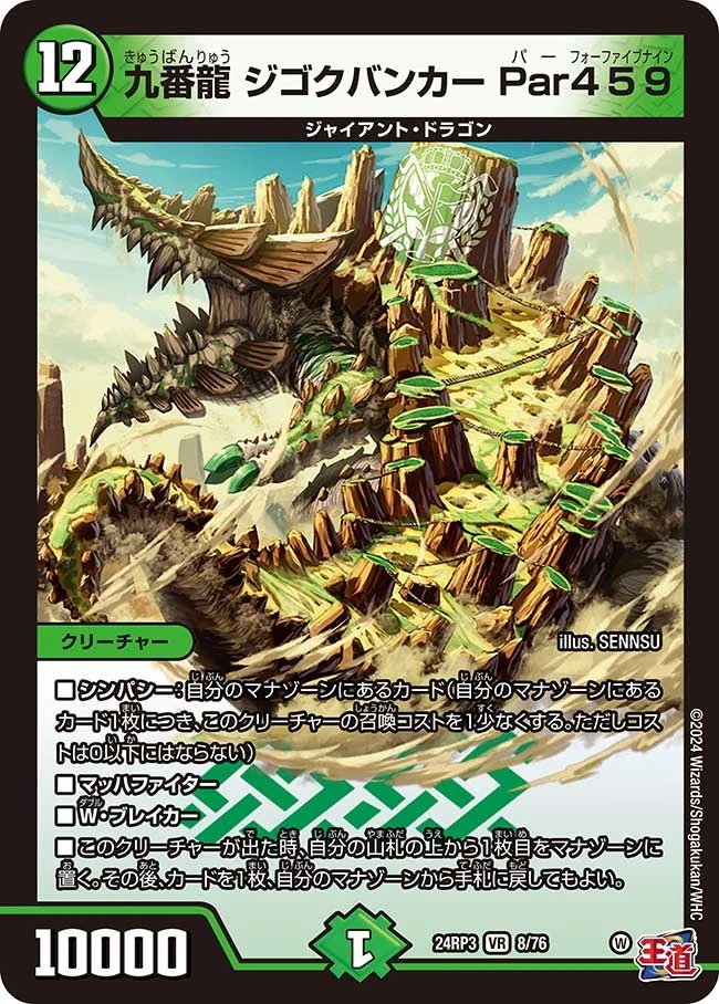 九番龍 ジゴクバンカー Par459 FRONT