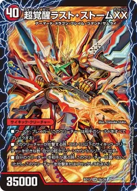 超時空ストームG・XX 裏面 (DMBD13 5/26)