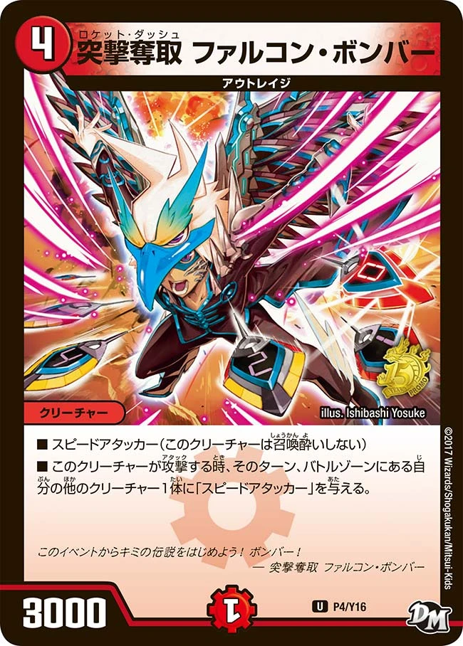 突撃奪取 ファルコン・ボンバー FRONT