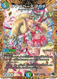 チアスペース アカネ (DM23RP3 13B/22) - シークレット