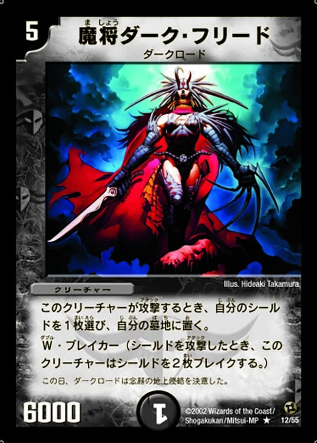 魔将ダーク・フリード FRONT