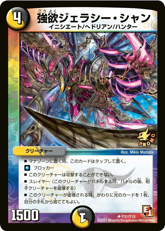 強欲ジェラシー・シャン FRONT