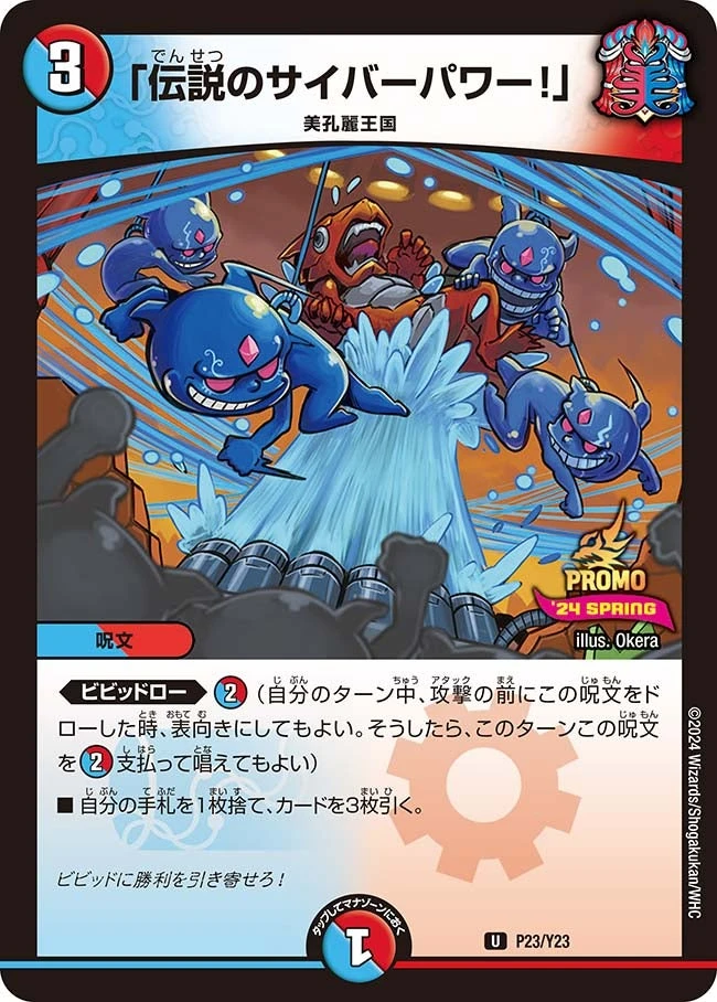 「伝説のサイバーパワー！」 FRONT