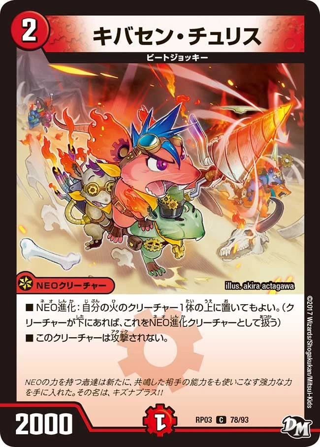 キバセン・チュリス FRONT