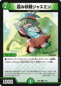 霞み妖精ジャスミン (DMBD02 16/16) - C